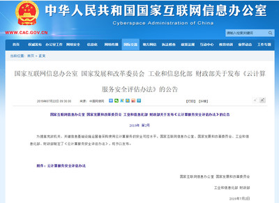 数字时代的“安全锁” 从《云计算服务安全评估办法》看互联网安全新格局