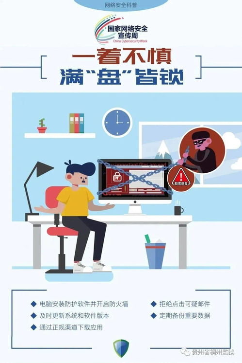 国家网络安全宣传周 网络安全为人民，网络安全靠人民